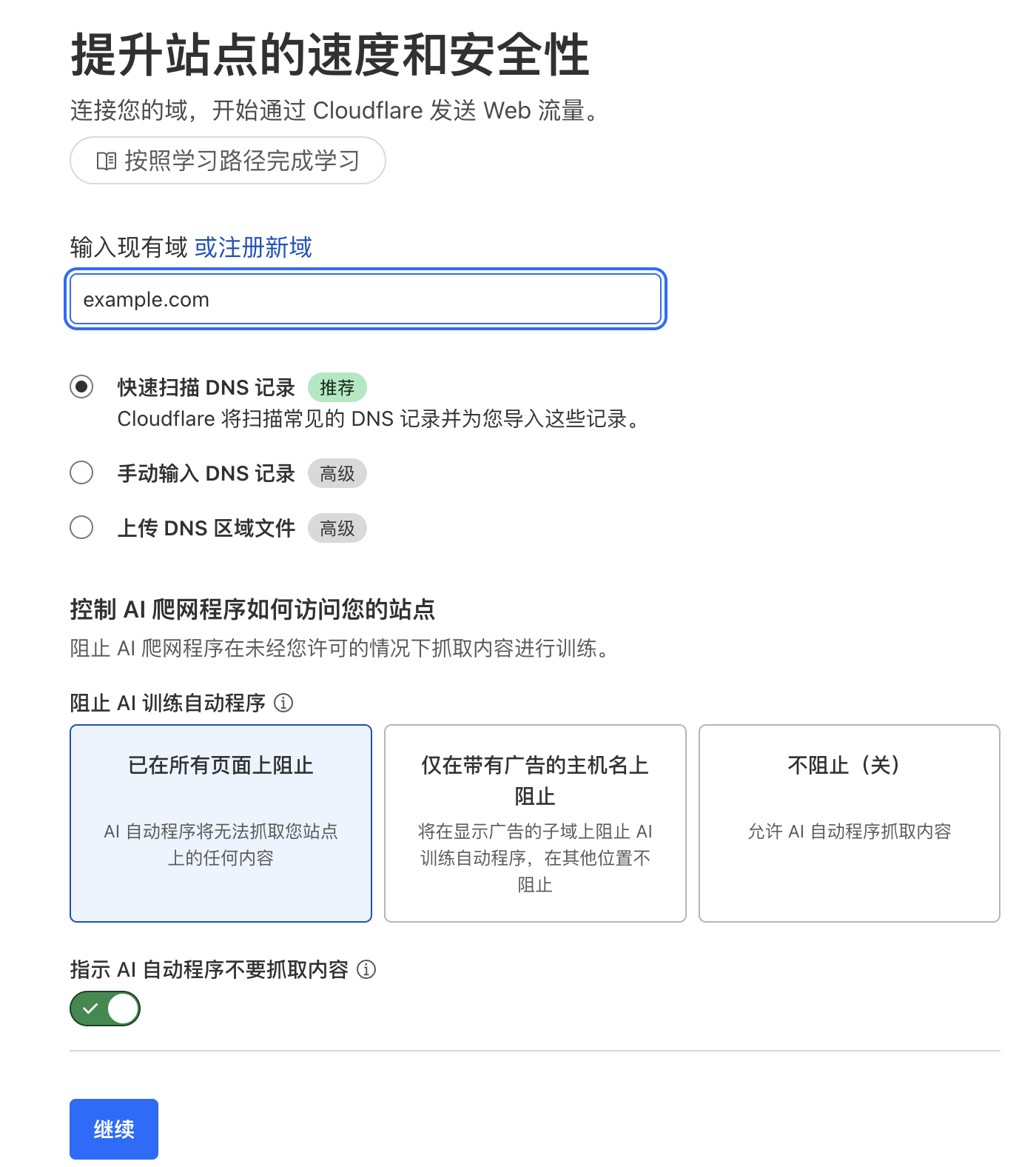 在Cloudflare添加站点