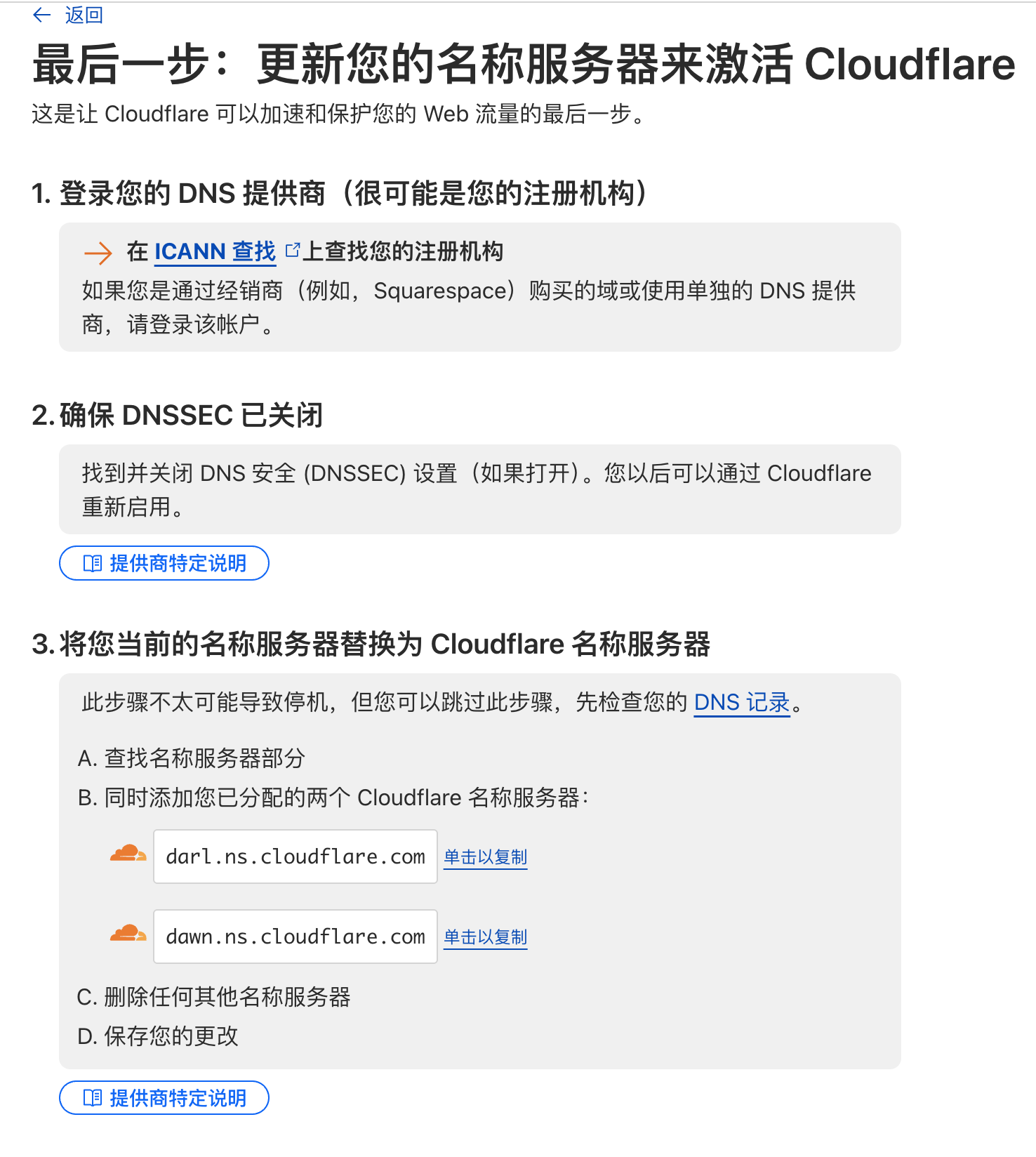 复制NS记录