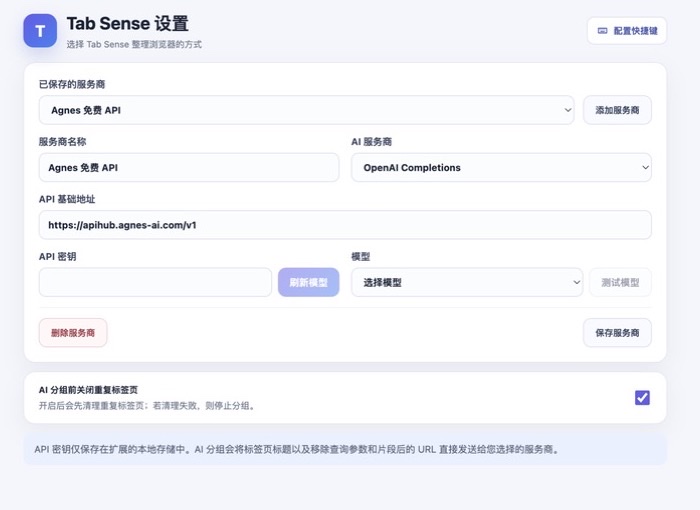 配置 Agnes OpenAI 兼容接口