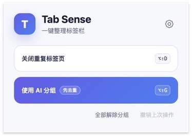 Tab Sense 操作面板